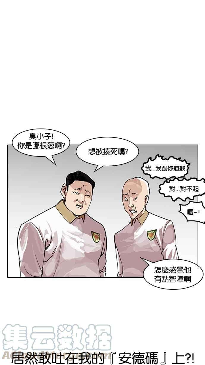 看脸时代第139话 户外教学 01