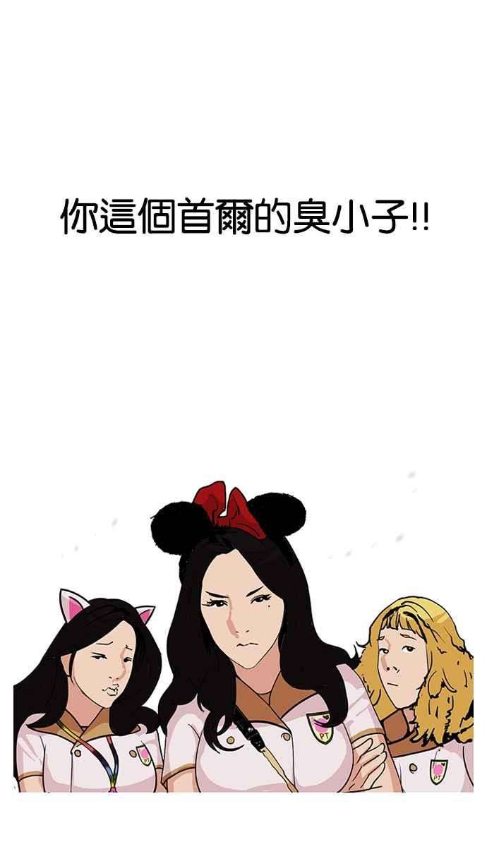 看脸时代第139话 户外教学 01