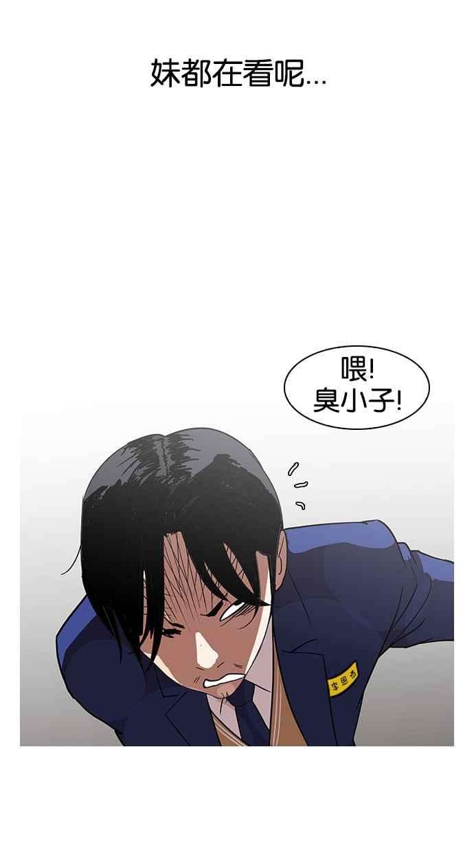 看脸时代第139话 户外教学 01