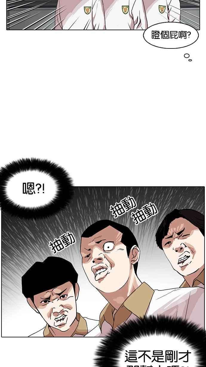 看脸时代第141话 校外教学 03