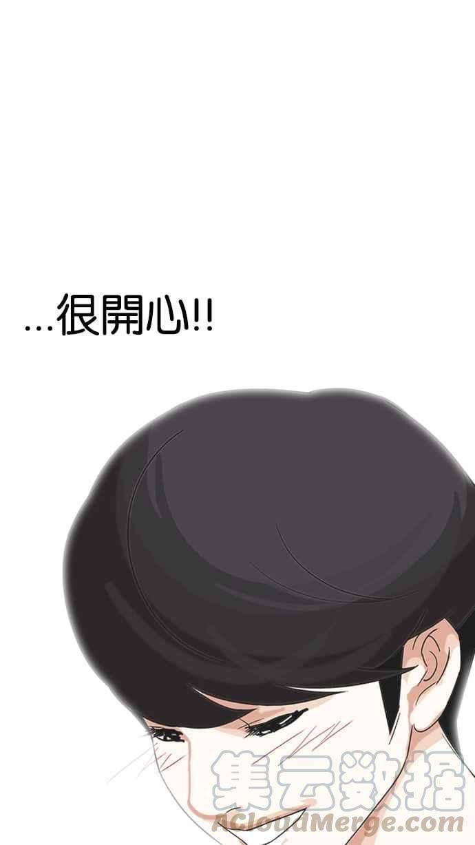 看脸时代第141话 校外教学 03