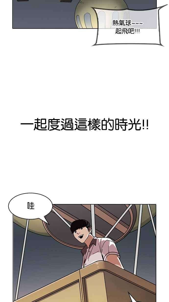 看脸时代第141话 校外教学 03