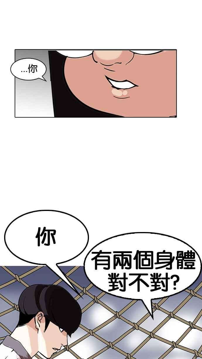 看脸时代第141话 校外教学 03