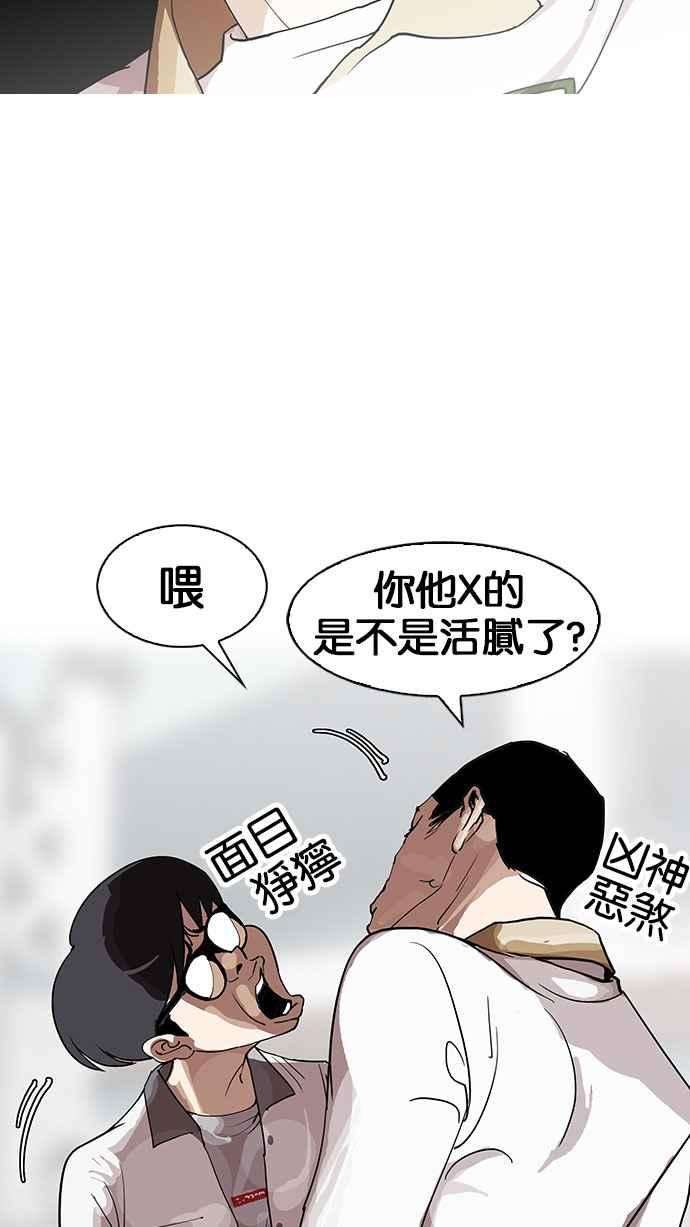 看脸时代第141话 校外教学 03