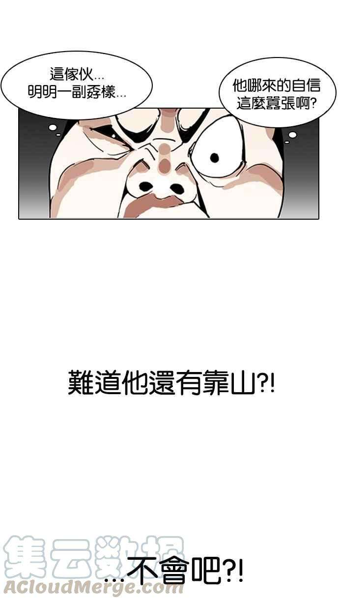 看脸时代第141话 校外教学 03