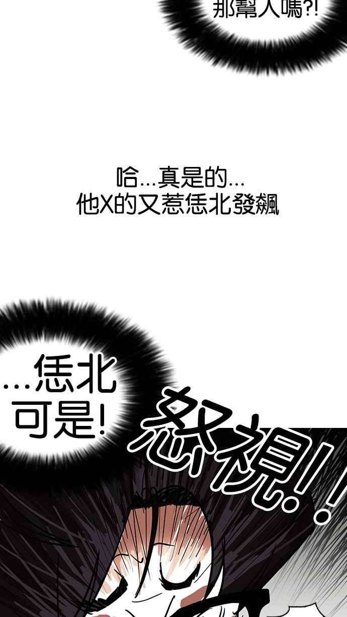 看脸时代第141话 校外教学 03