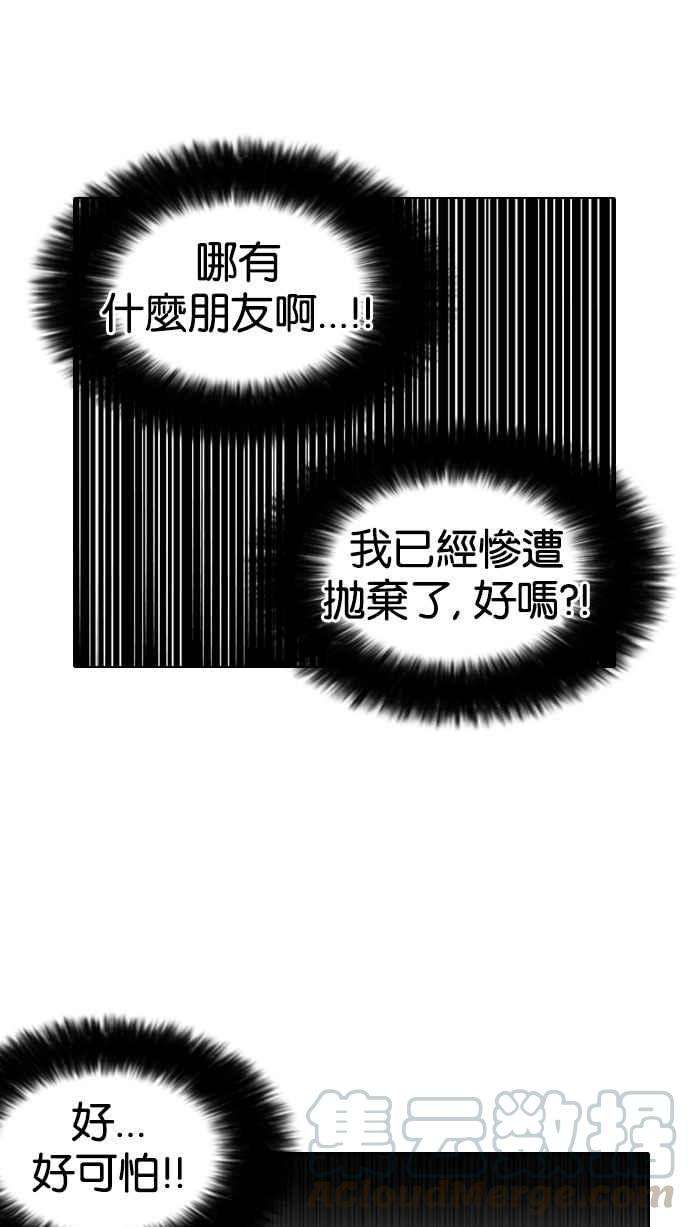 看脸时代第141话 校外教学 03