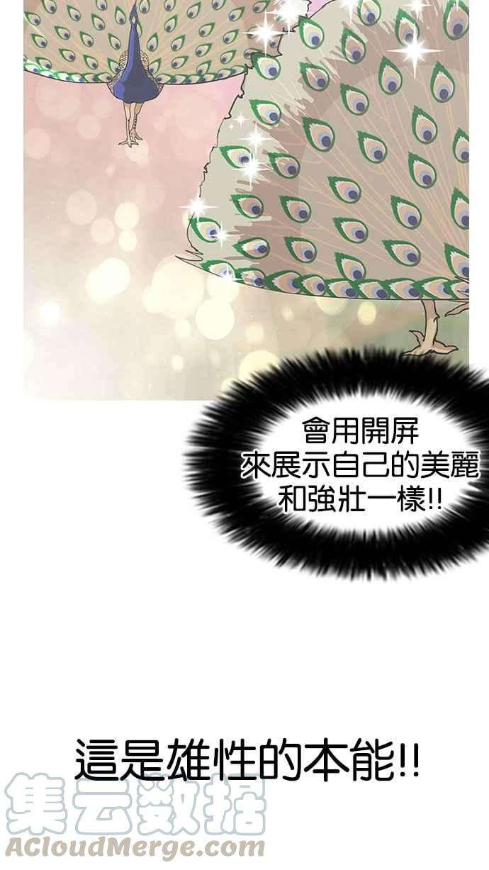 看脸时代第141话 校外教学 03