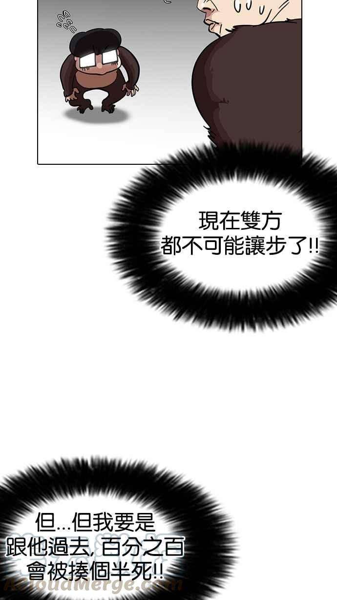 看脸时代第141话 校外教学 03