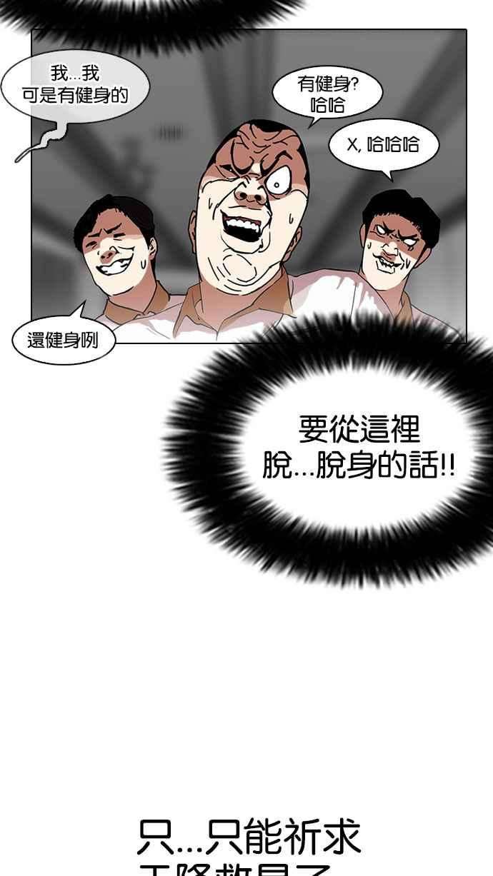 看脸时代第141话 校外教学 03