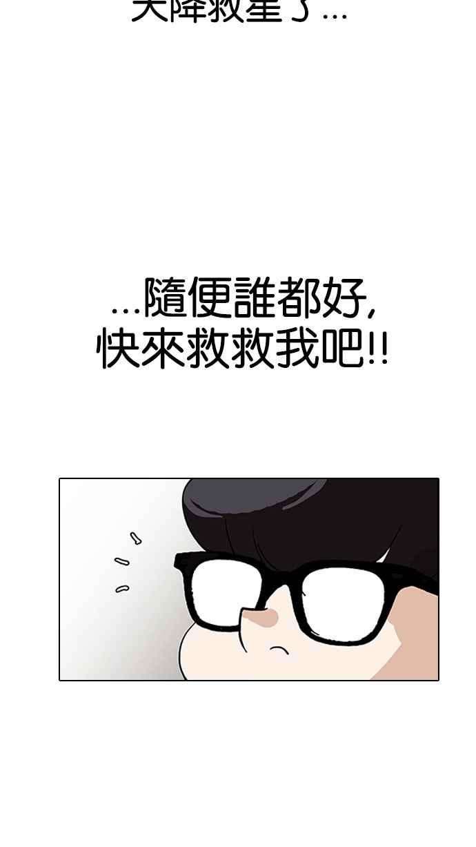 看脸时代第141话 校外教学 03