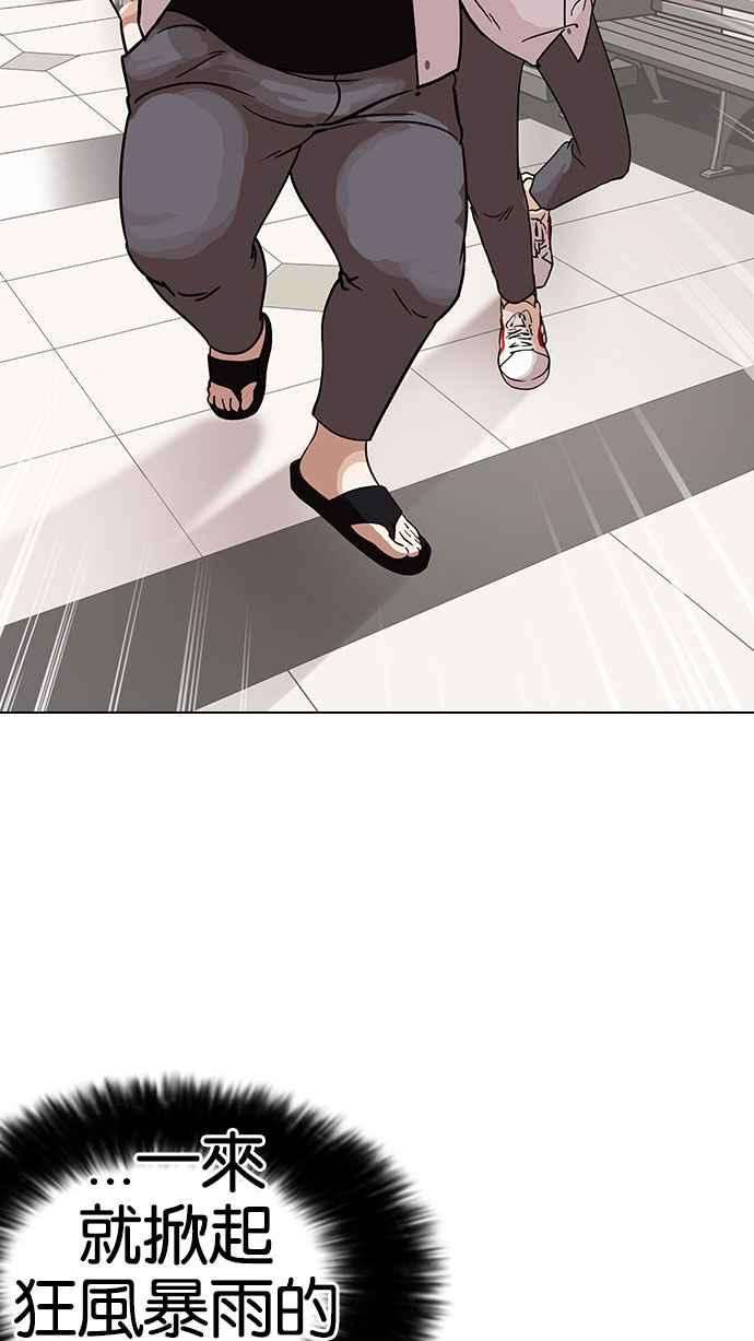 看脸时代第141话 校外教学 03