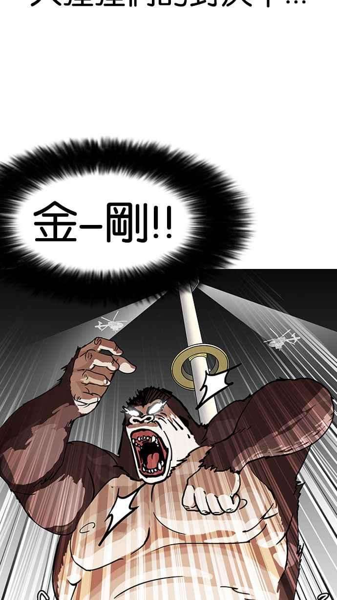 看脸时代第141话 校外教学 03