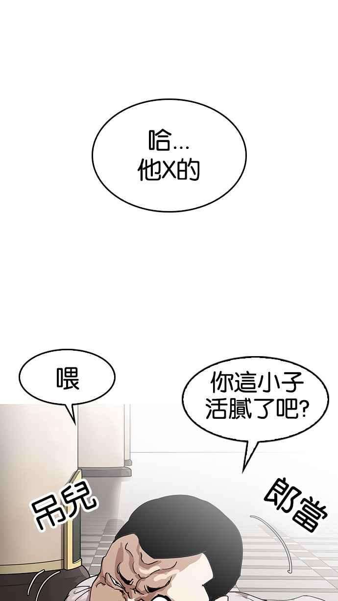 看脸时代第141话 校外教学 03