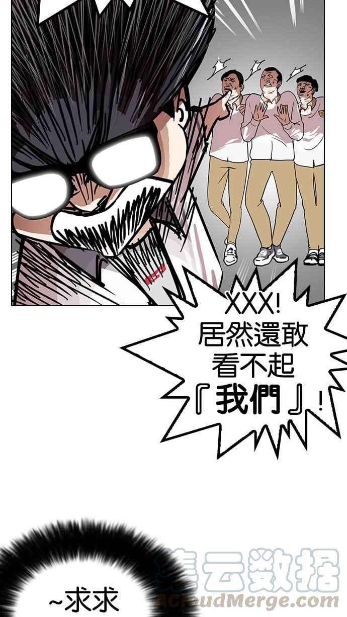 看脸时代第141话 校外教学 03