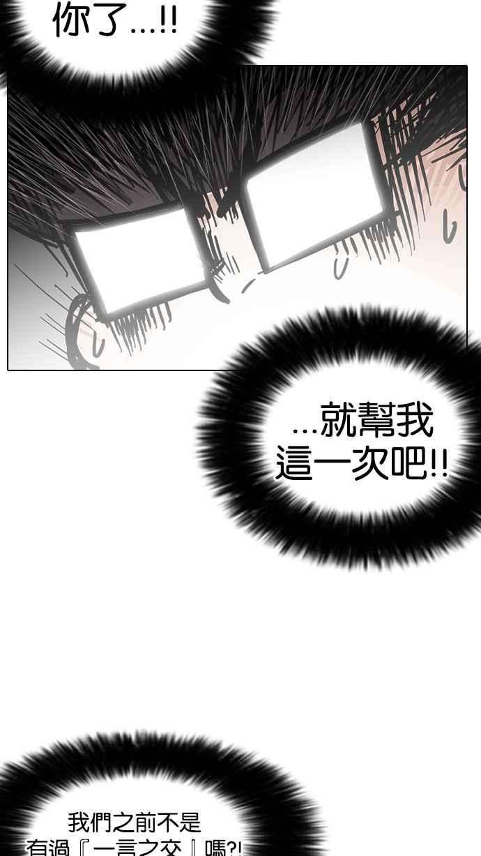 看脸时代第141话 校外教学 03