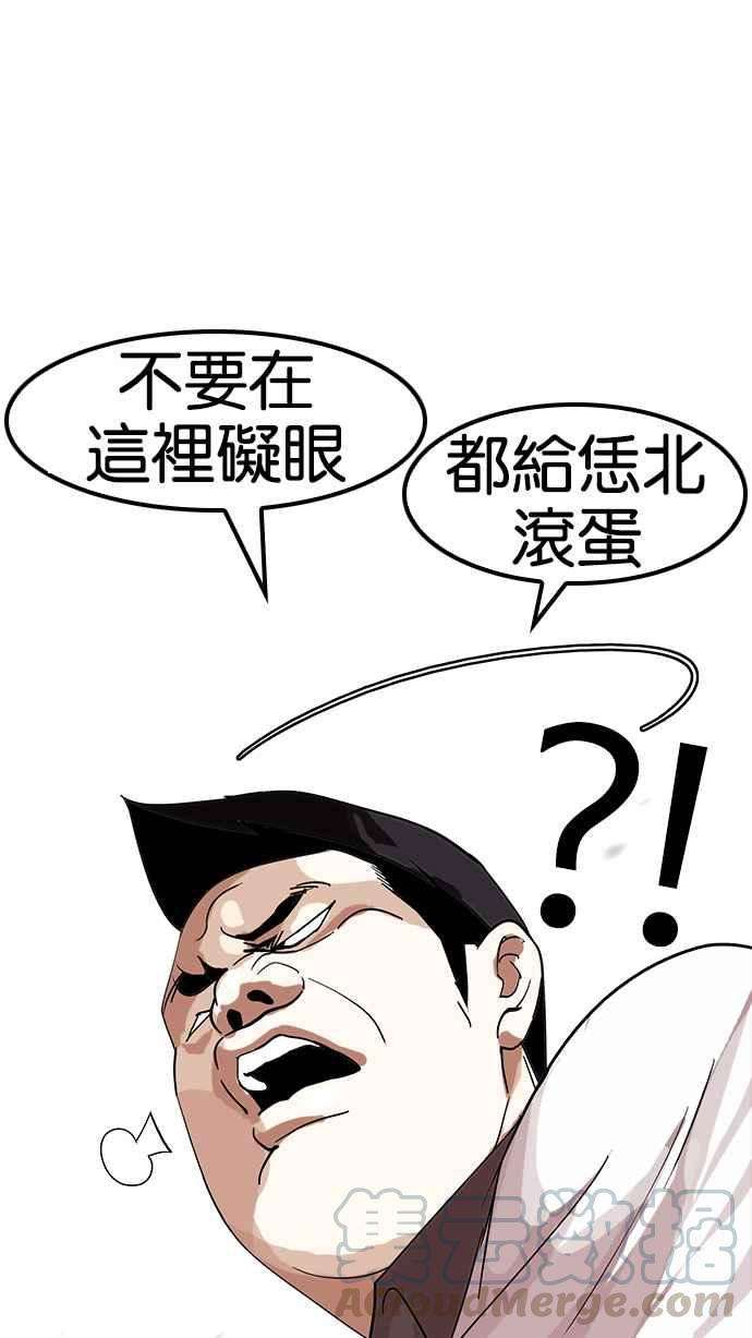 看脸时代第141话 校外教学 03