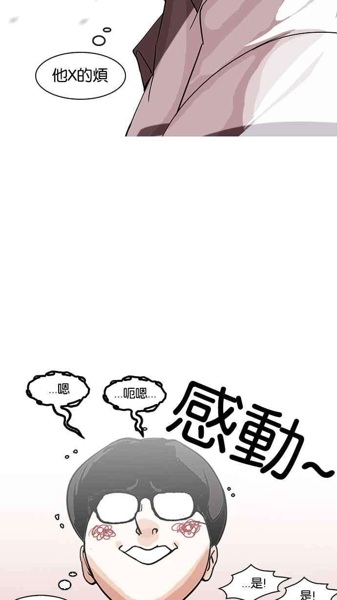 看脸时代第141话 校外教学 03