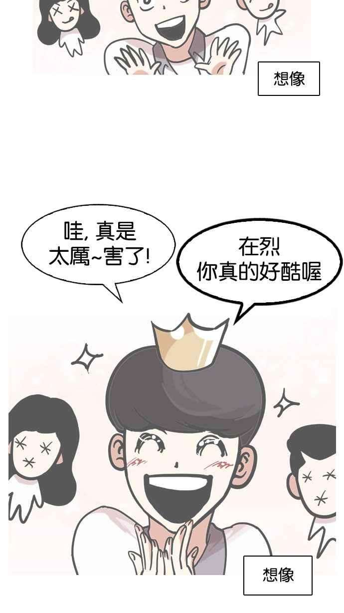 看脸时代第141话 校外教学 03