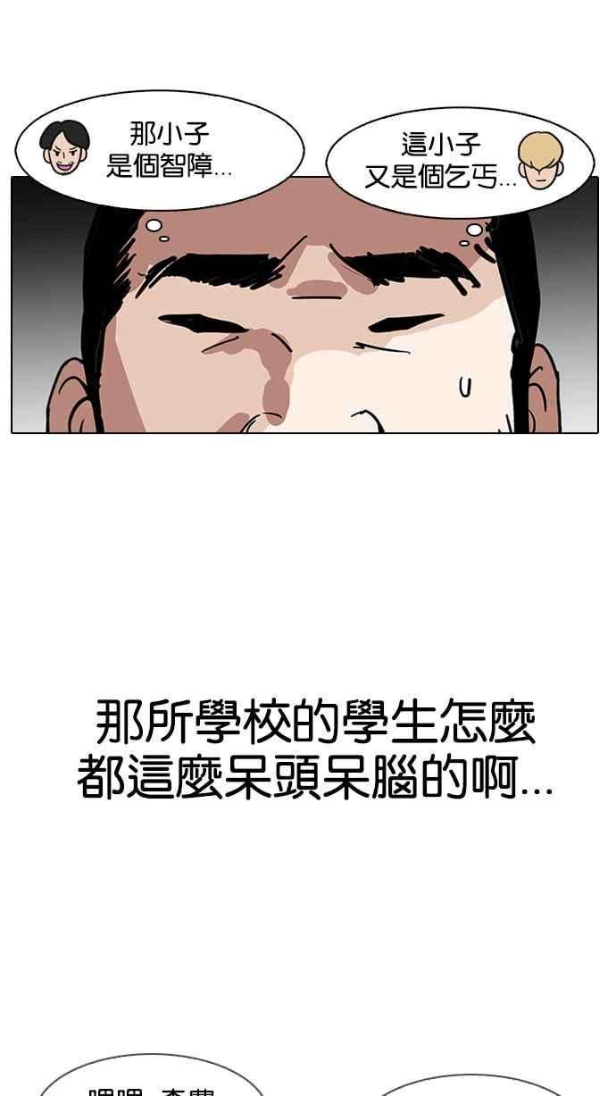 看脸时代第141话 校外教学 03