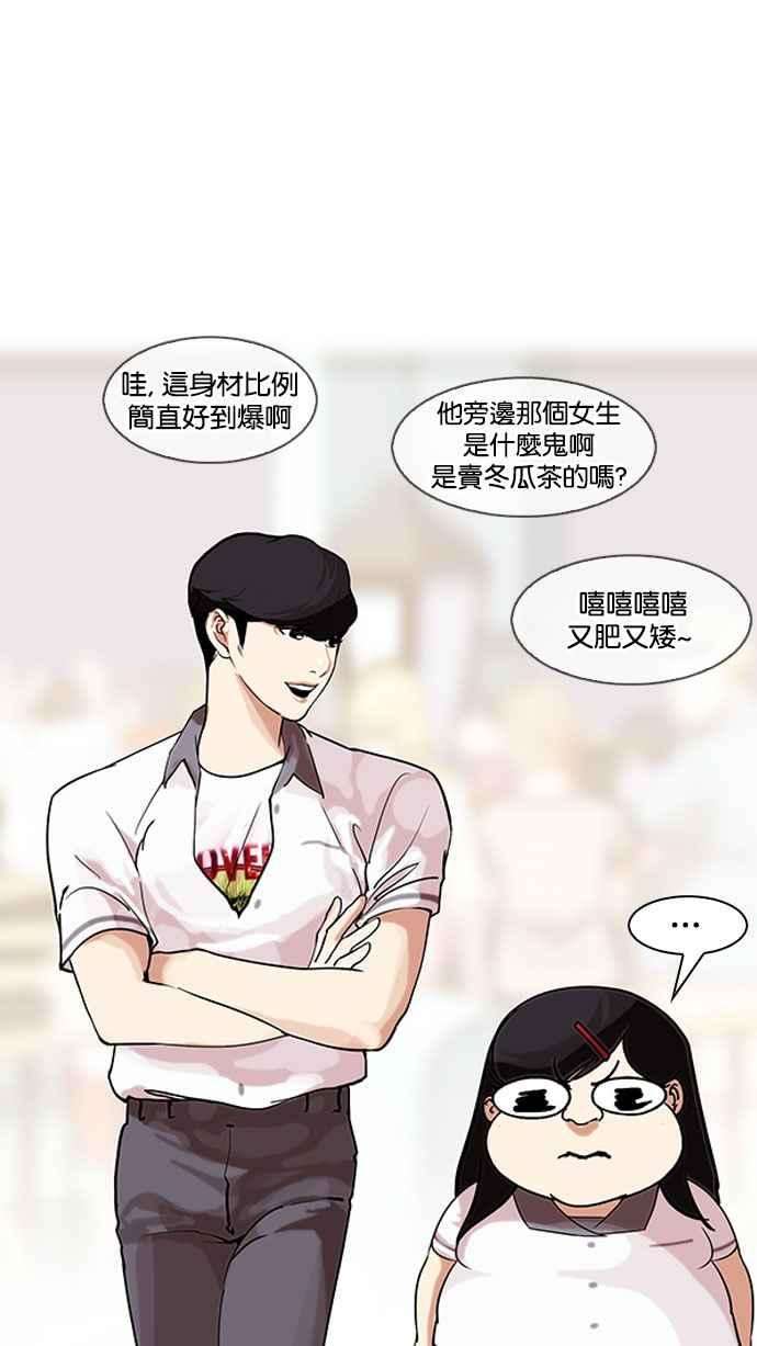 看脸时代第141话 校外教学 03