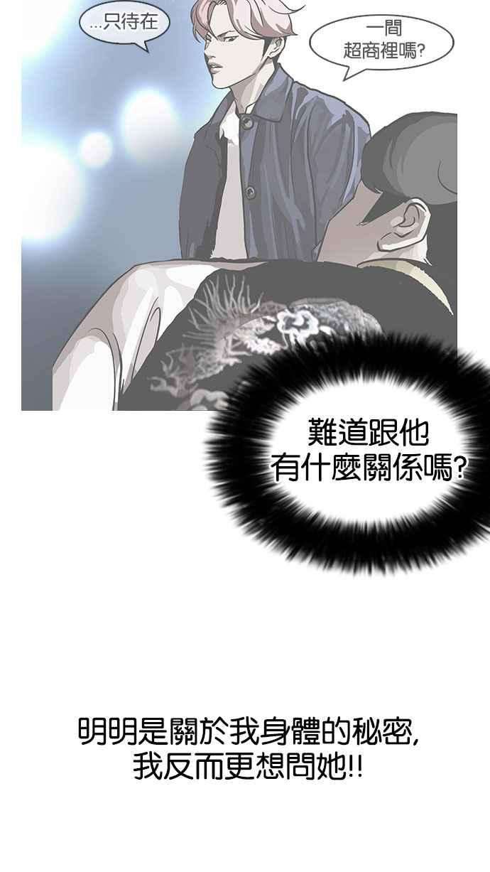 看脸时代第142话 校外教学 04