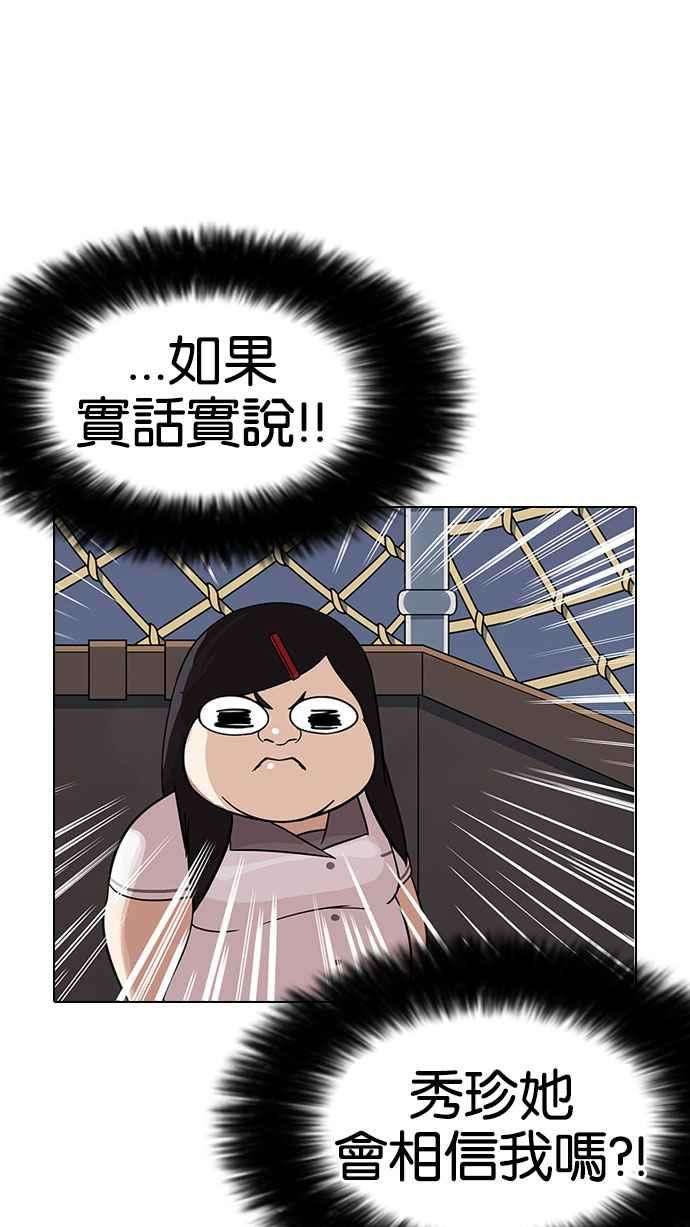 看脸时代第142话 校外教学 04