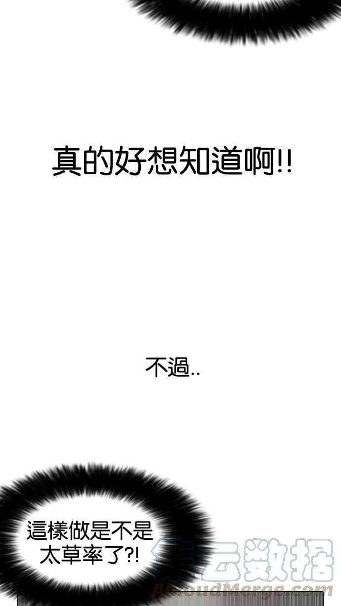 看脸时代第142话 校外教学 04