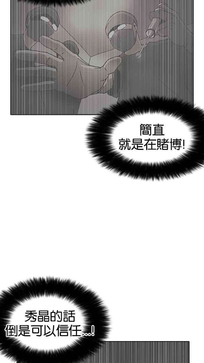 看脸时代第142话 校外教学 04