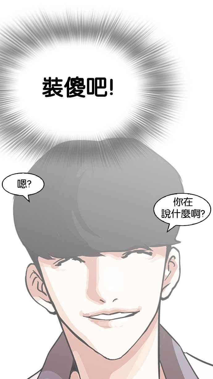 看脸时代第142话 校外教学 04