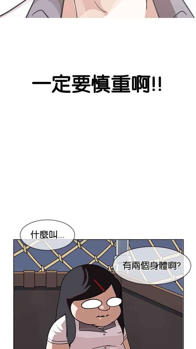 看脸时代第142话 校外教学 04