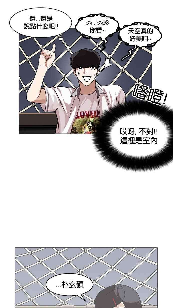 看脸时代第142话 校外教学 04