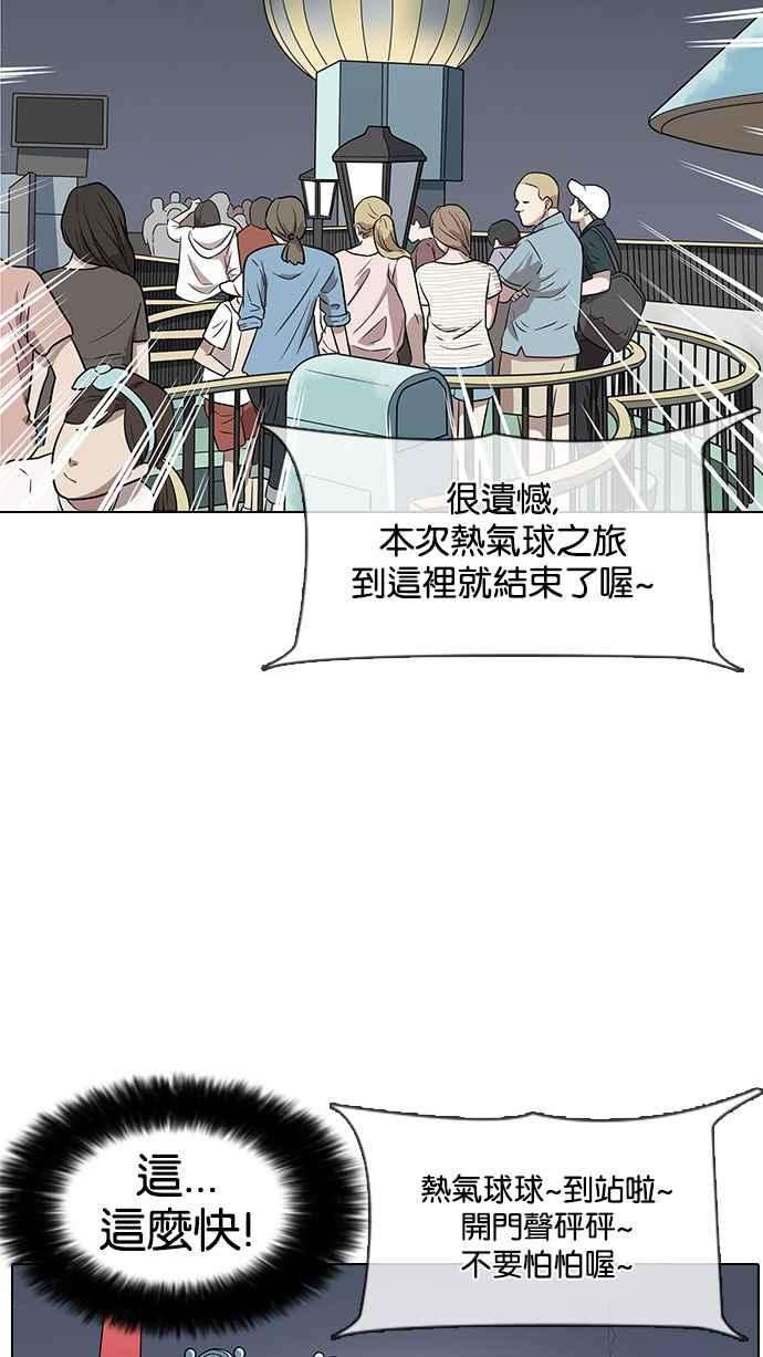 看脸时代第142话 校外教学 04