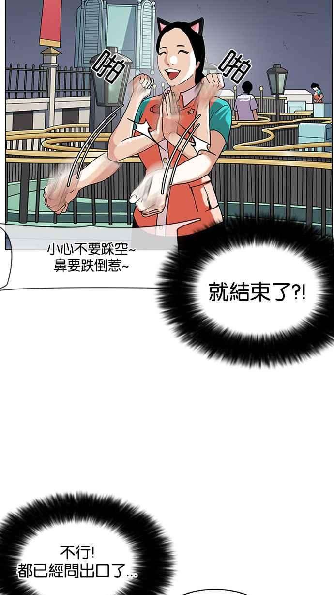 看脸时代第142话 校外教学 04