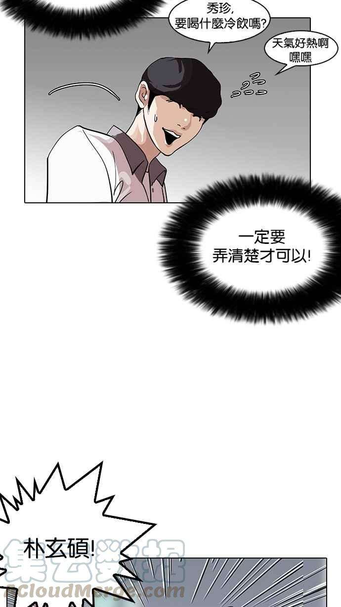 看脸时代第142话 校外教学 04