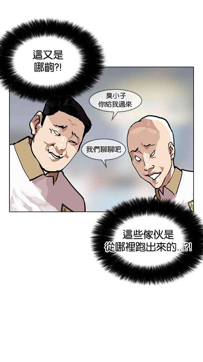 看脸时代第142话 校外教学 04