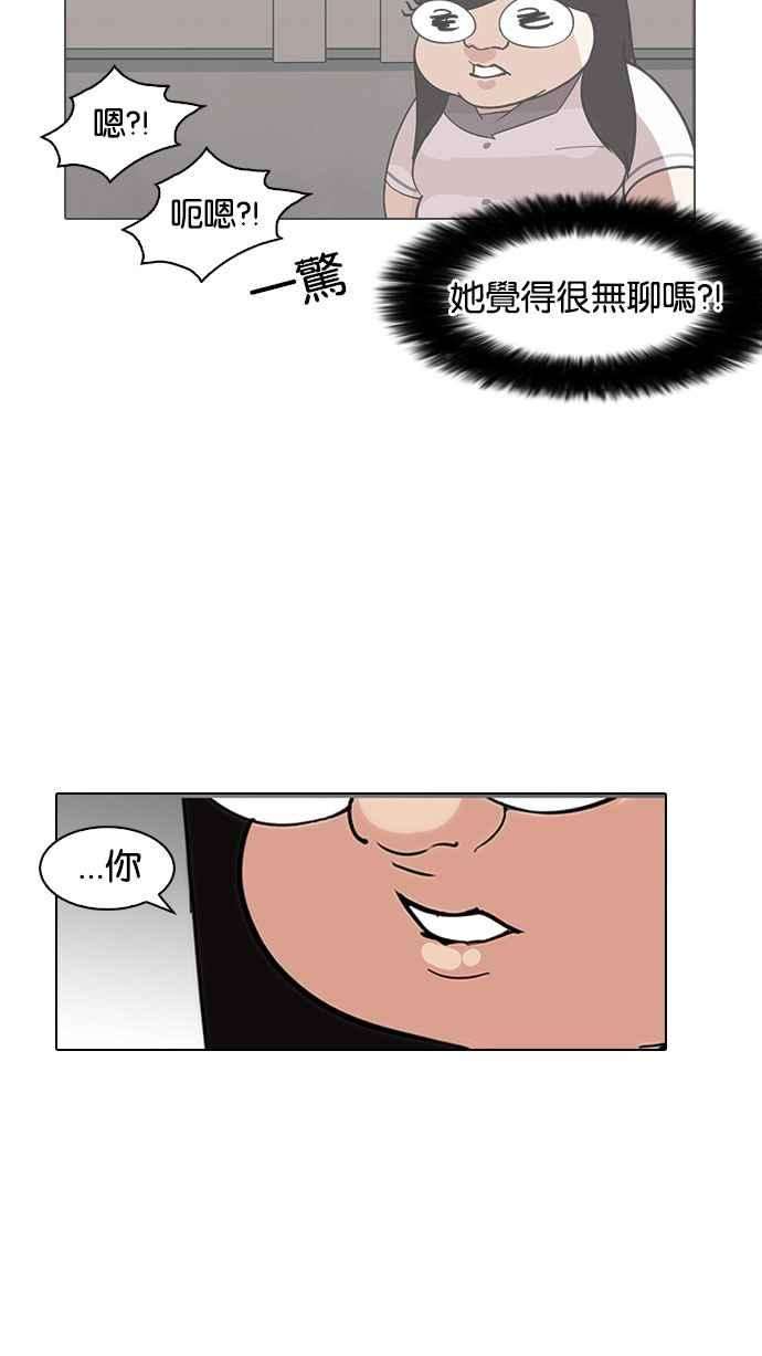 看脸时代第142话 校外教学 04