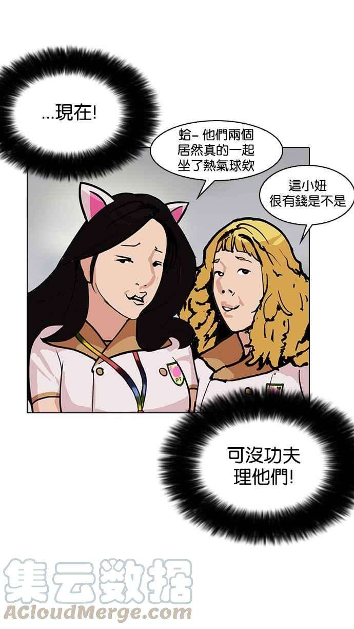 看脸时代第142话 校外教学 04