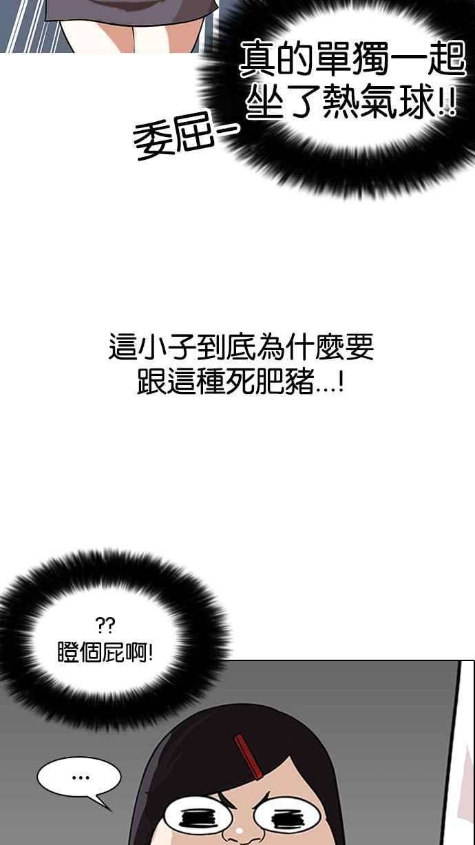 看脸时代第142话 校外教学 04