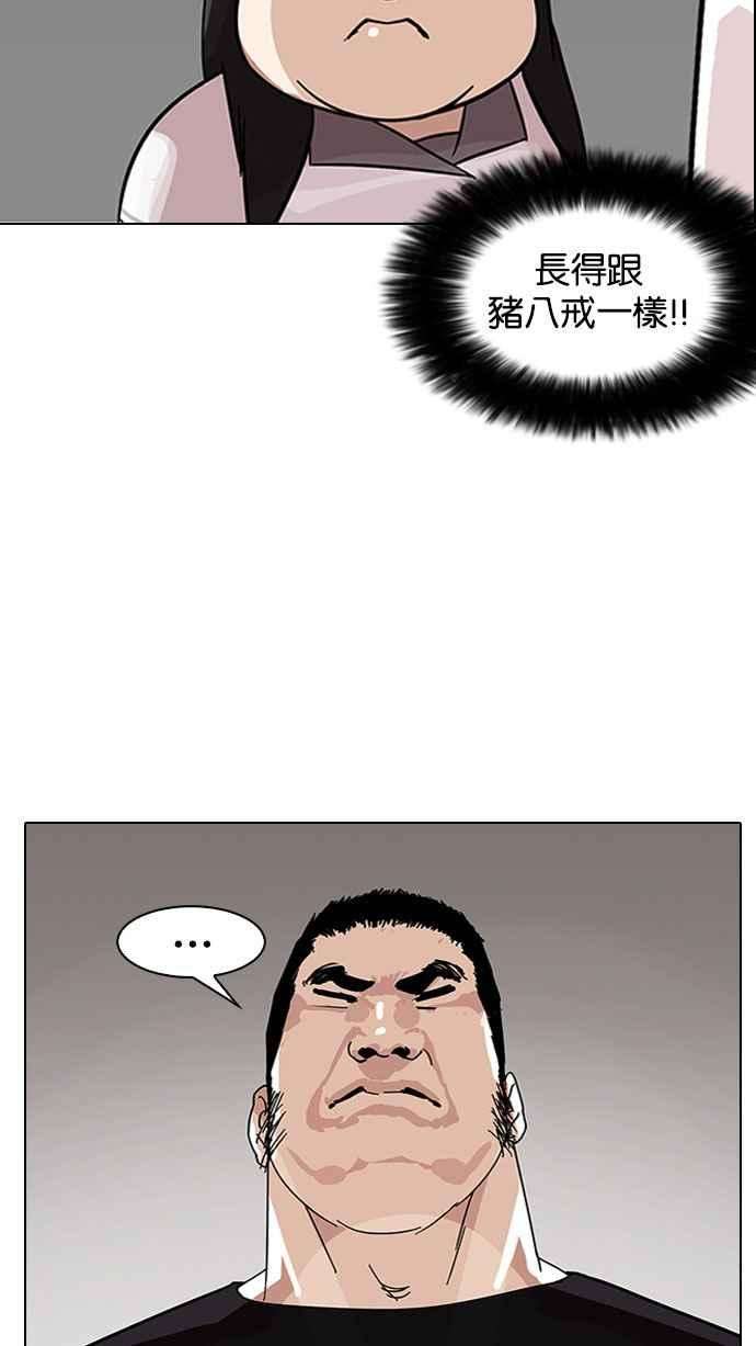 看脸时代第142话 校外教学 04