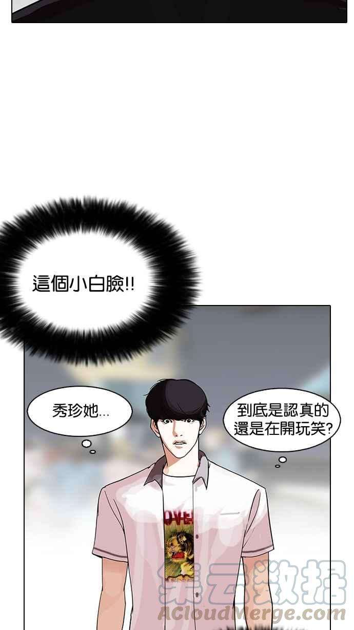 看脸时代第142话 校外教学 04