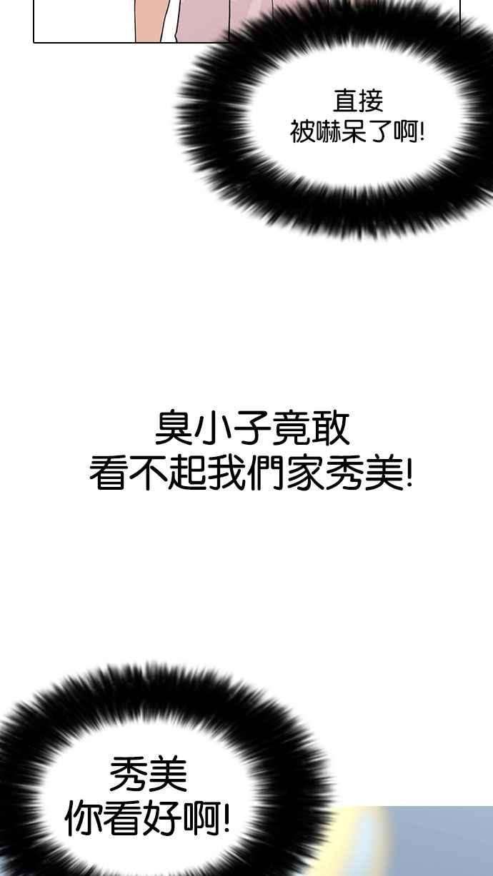 看脸时代第142话 校外教学 04