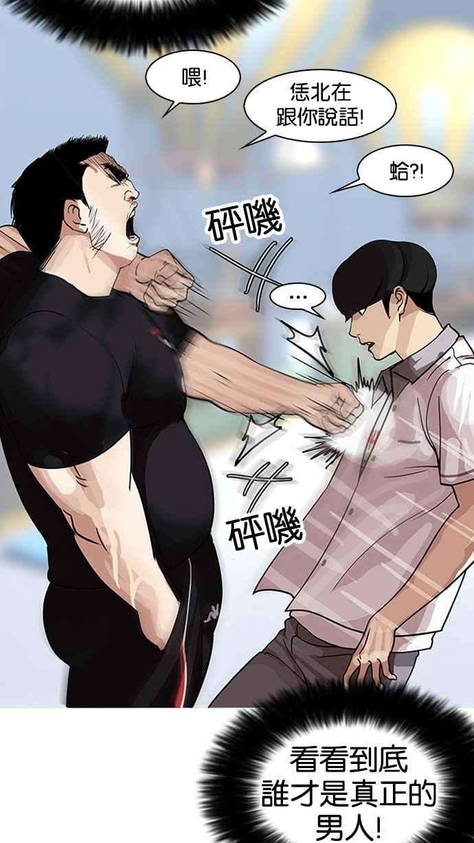 看脸时代第142话 校外教学 04