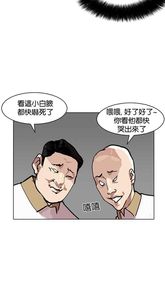 看脸时代第142话 校外教学 04