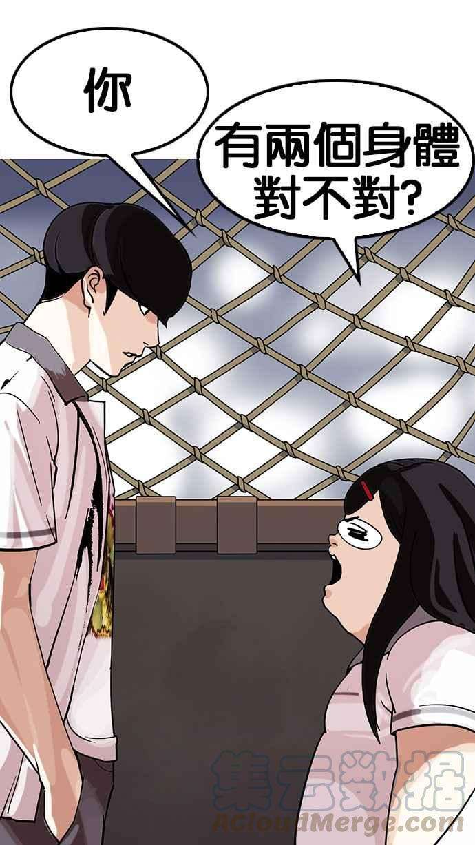 看脸时代第142话 校外教学 04