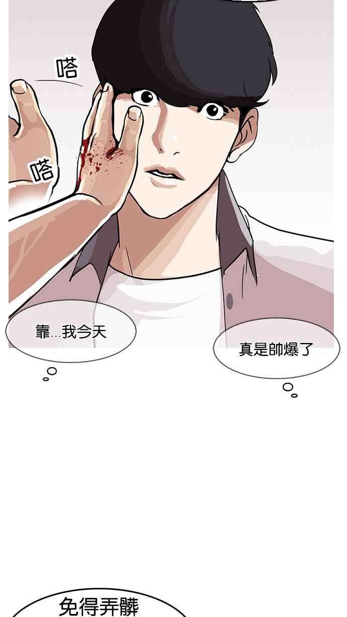 看脸时代第142话 校外教学 04