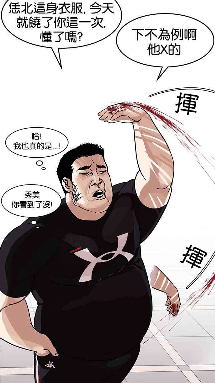 看脸时代第142话 校外教学 04