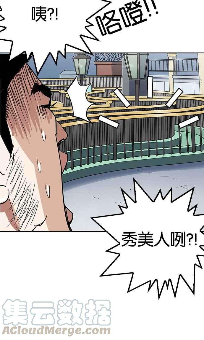 看脸时代第142话 校外教学 04