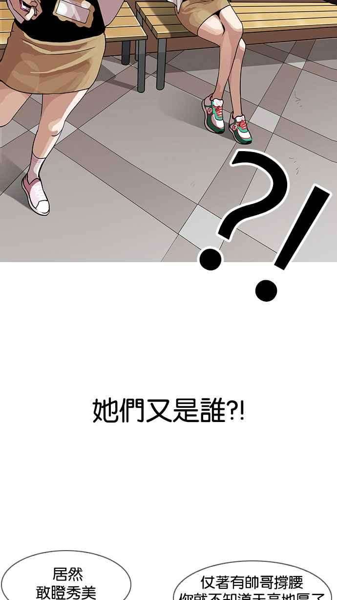 看脸时代第142话 校外教学 04