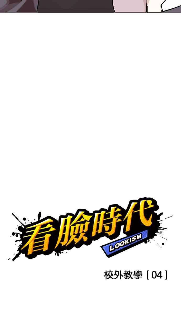 看脸时代第142话 校外教学 04